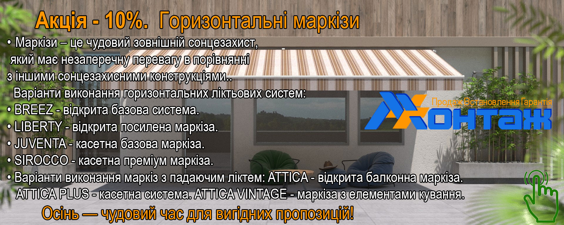 Горизонтальна маркіза Київ